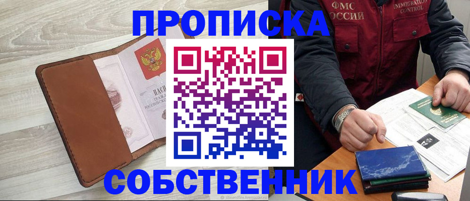 временная регистрация для всех в Пущино