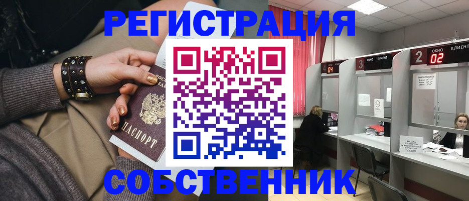 временная регистрация собственник в Пущино